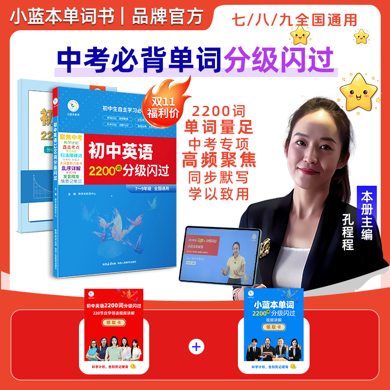 小蓝本单词初中英语必背闪过2200词中考单词书