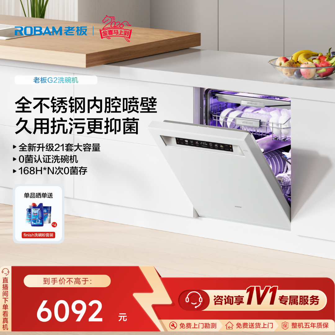 老板21套盐系G2 Max嵌入式白色洗碗机智能投放不锈钢喷淋臂