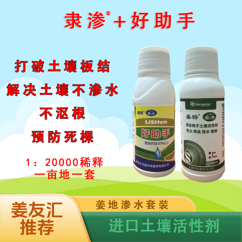 【土壤不渗水】法国隶渗 土壤活性剂 改善土壤渗水 打破土壤板结