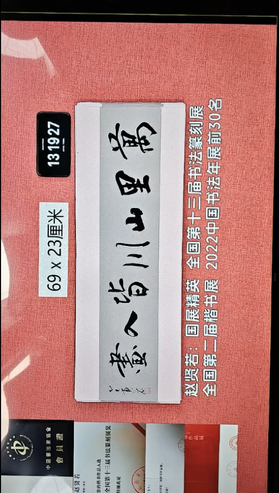 书法199    赵老师书法作品