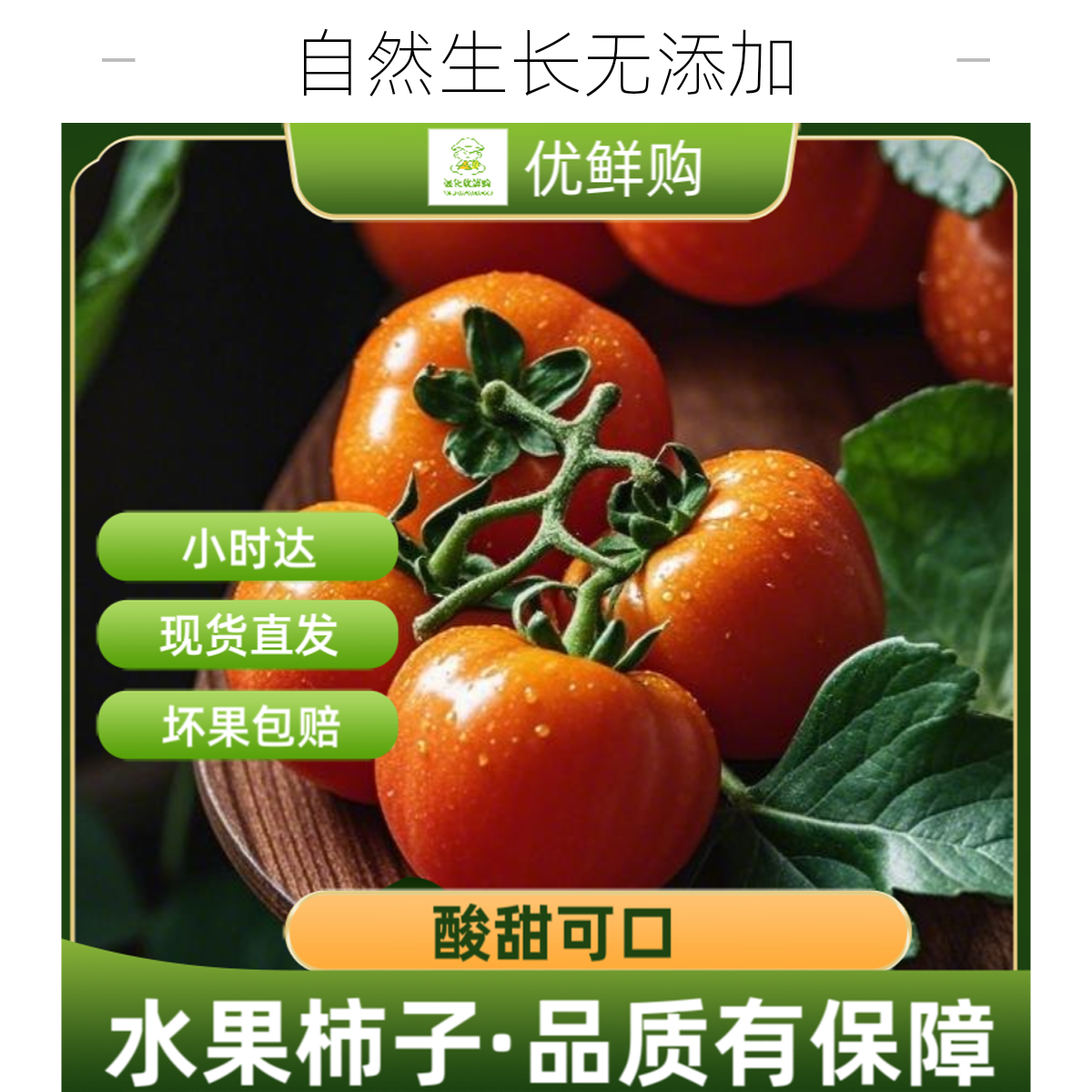 丹东草莓柿子约一斤（生鲜产品不支持退换，介意慎拍）