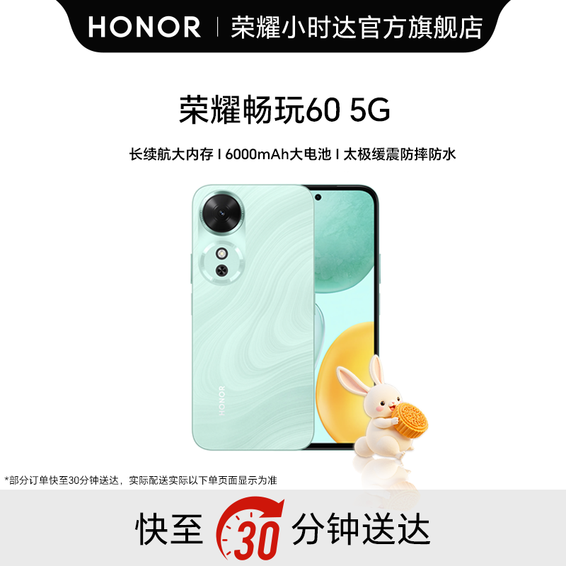 honor/荣耀畅玩60 智能手机 5G手机 6000毫安时超大电池 大内存 AI反诈手机小时达