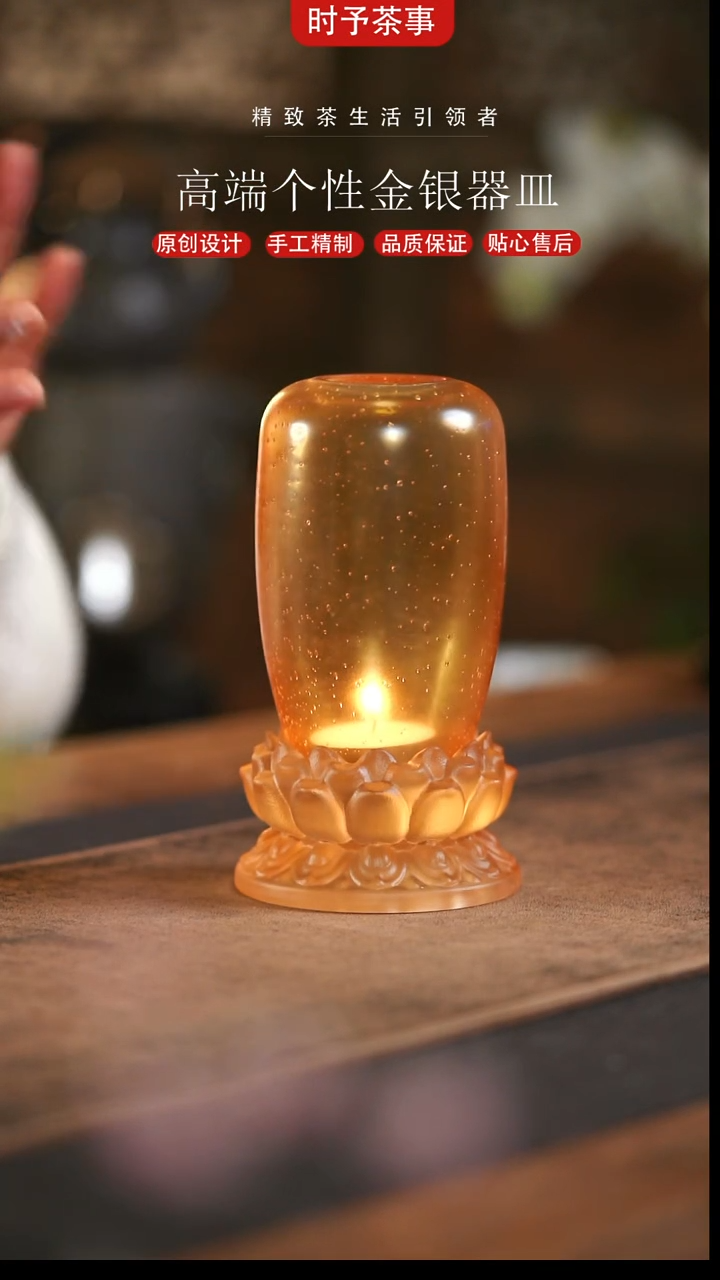 琥珀色莲花烛台茶配件