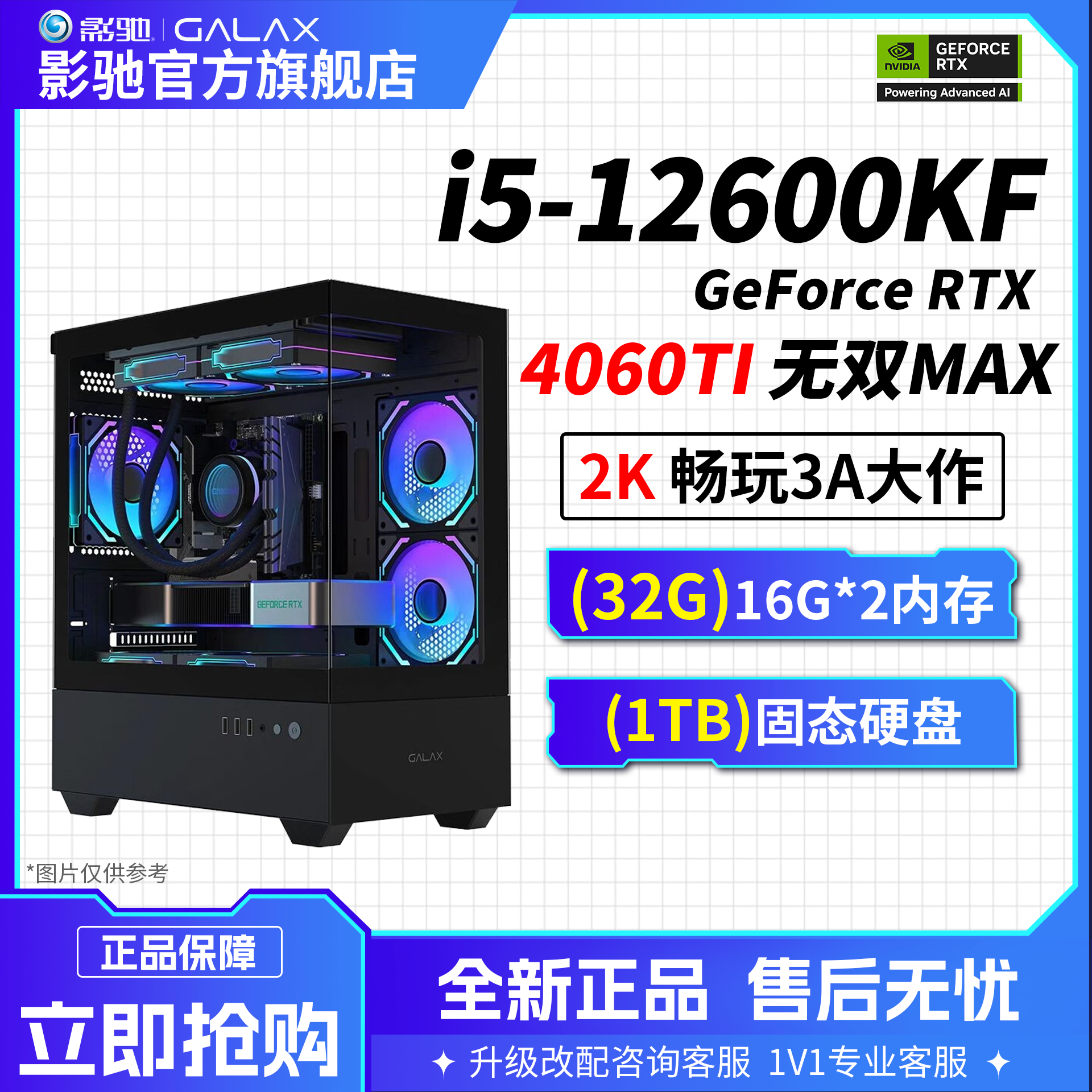 GALAXY/影驰【RTX4060TI】12600KF DIY组装海景房专业电竞台式电脑