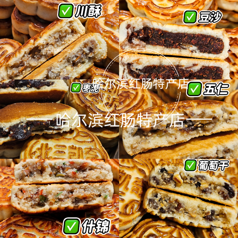 月饼套餐哈尔滨道外北三凯奇清真老式五仁糕点多口味豆沙枣泥中秋
