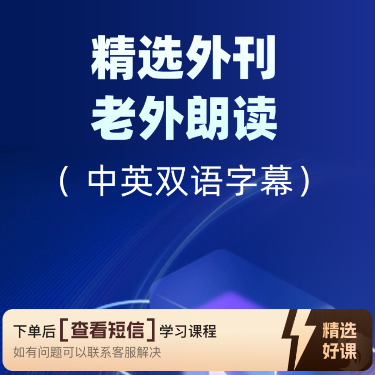 精选外刊老外朗读（中英双语字幕）（留意短信解锁课程）