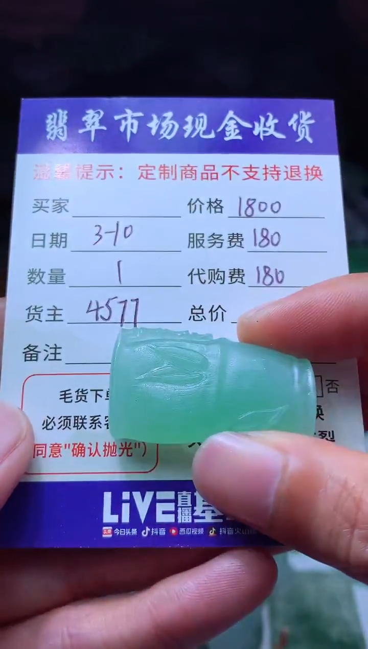 【闪购商品】定制翡翠未镶嵌翡翠毛货定制482204