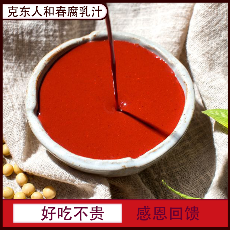 克东人和春原坛子腐乳汁（没有腐乳块）