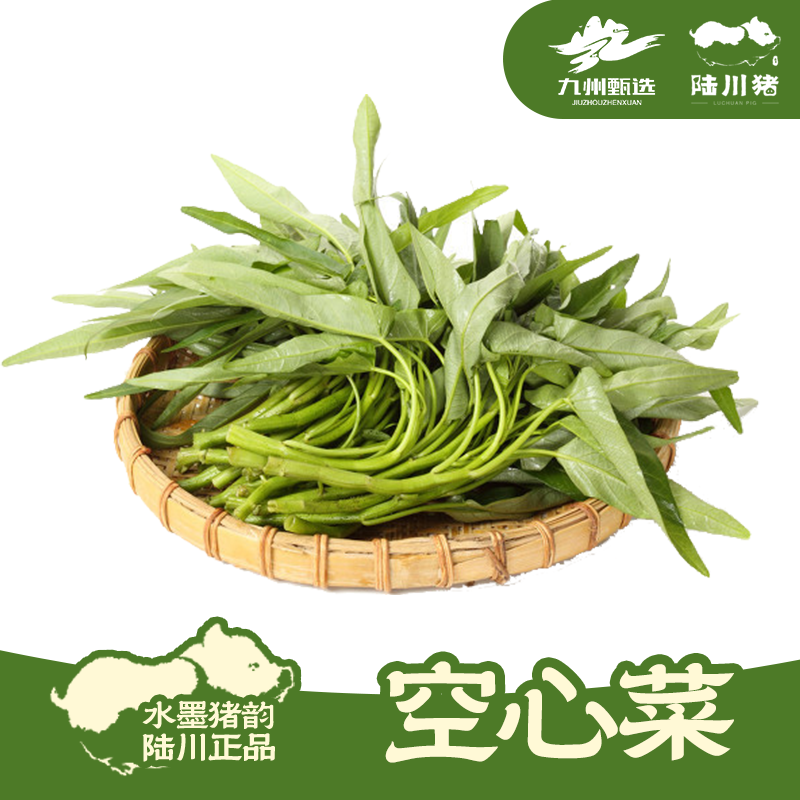 【时令蔬菜】本地空心菜250g/500g空心菜