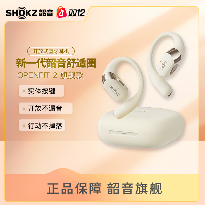 现货速发-ShokzOpenFit2韶音T920开放式无线蓝牙耳机通勤运动