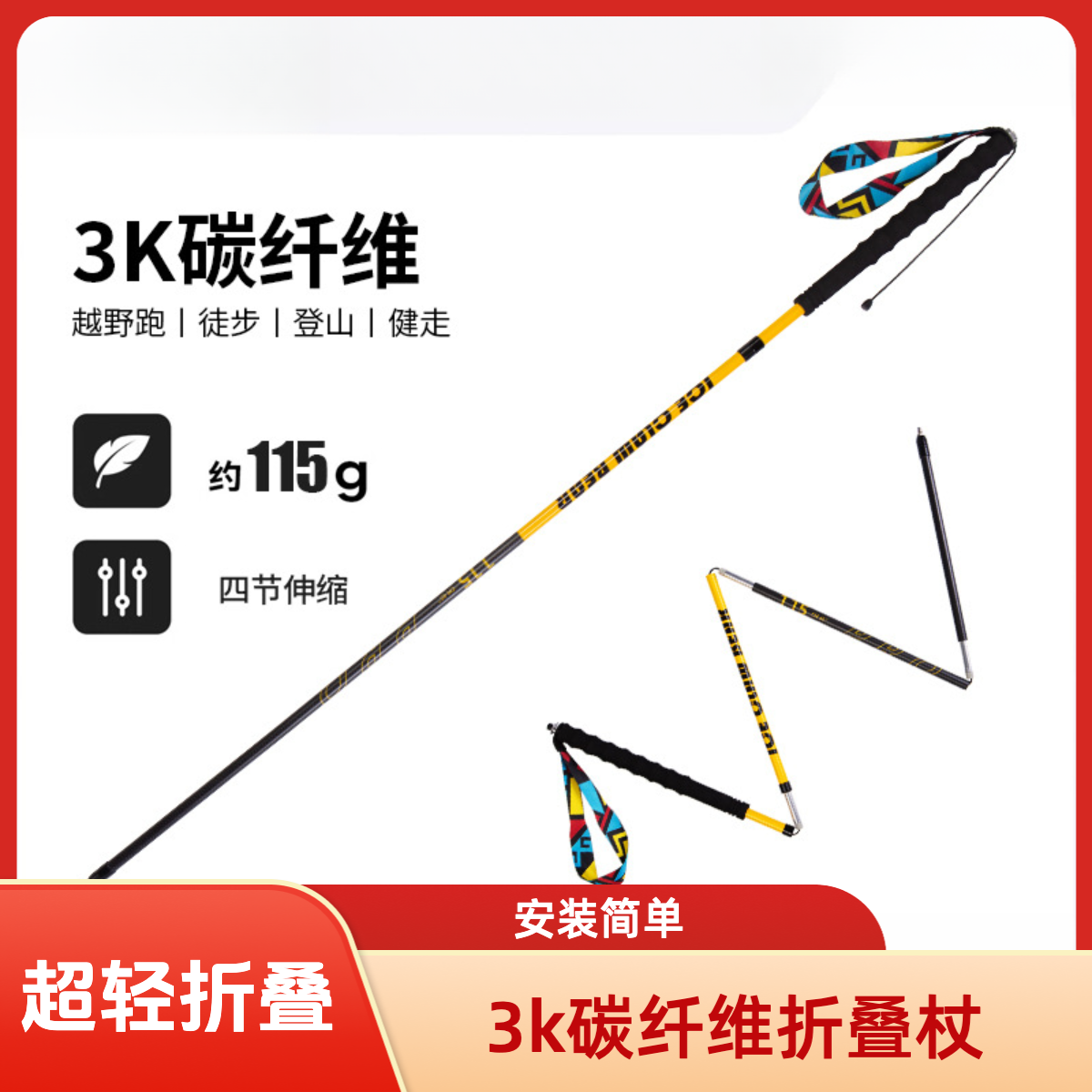 户外30T超轻折叠3K徒步手杖碳素登山杖推荐登山杖碳纤维
