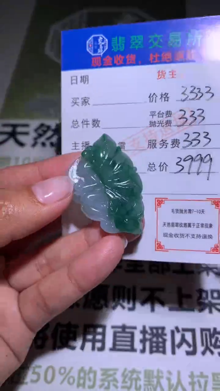 【闪购商品】定制翡翠未镶嵌毛货-不退不换 