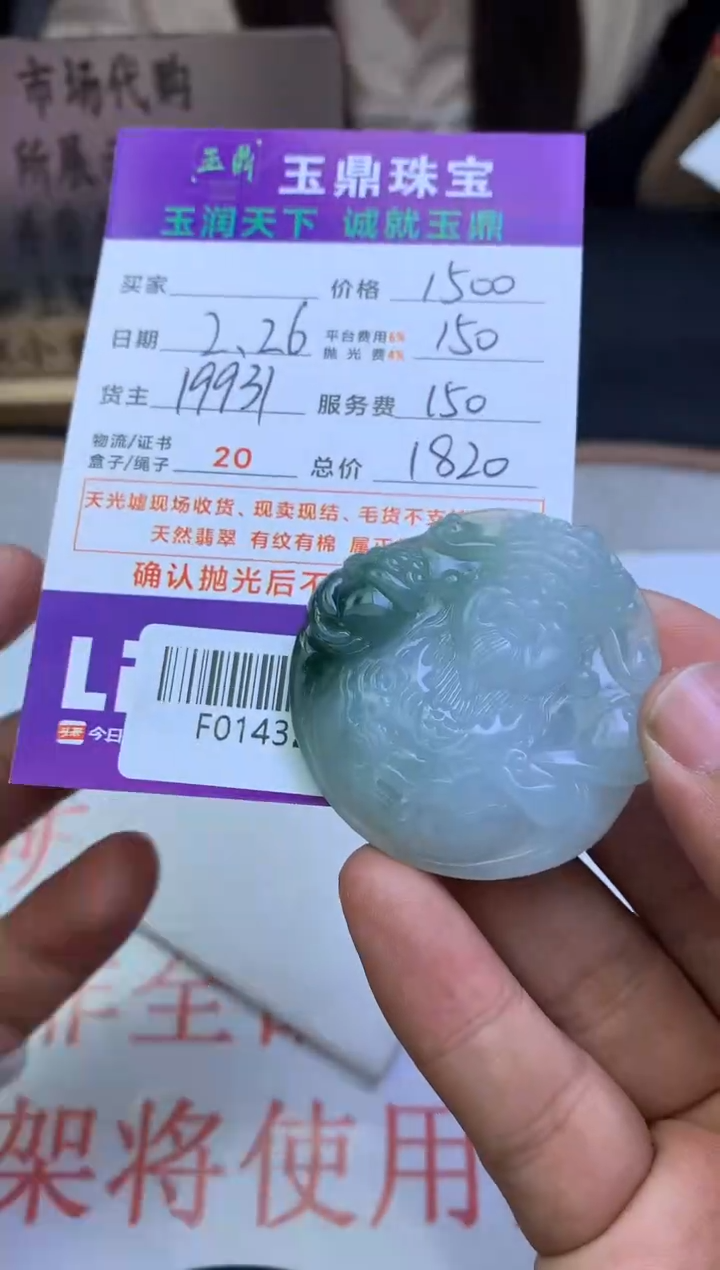 【闪购商品】定制翡翠未镶嵌---F0143299