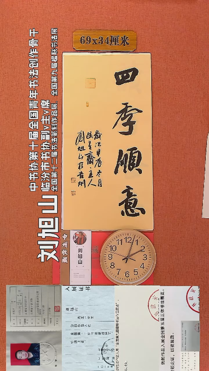 【闪购商品】书法15     刘旭山老师书法作品