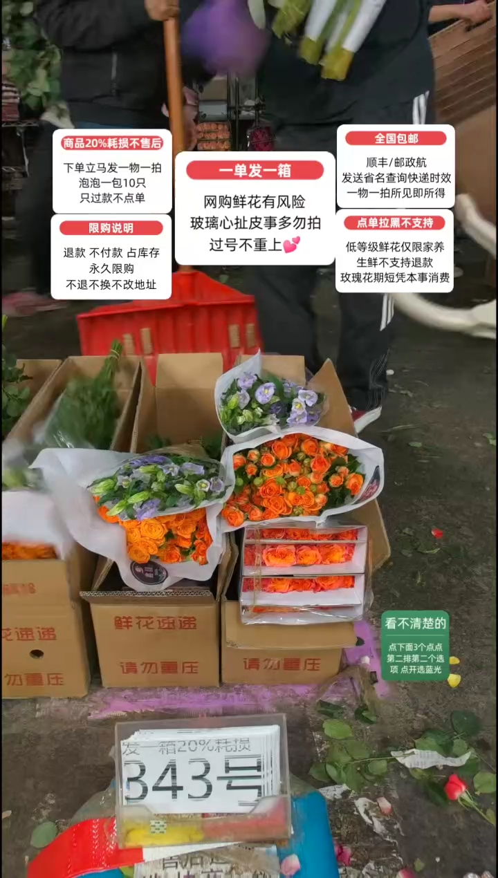 20%耗损发一箱❤号343
