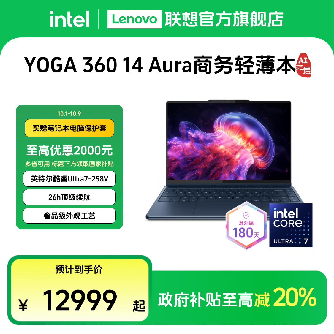 【多地国补20%】YOGA 360 14 Aura AI元启酷睿Ultra7第二代笔记本