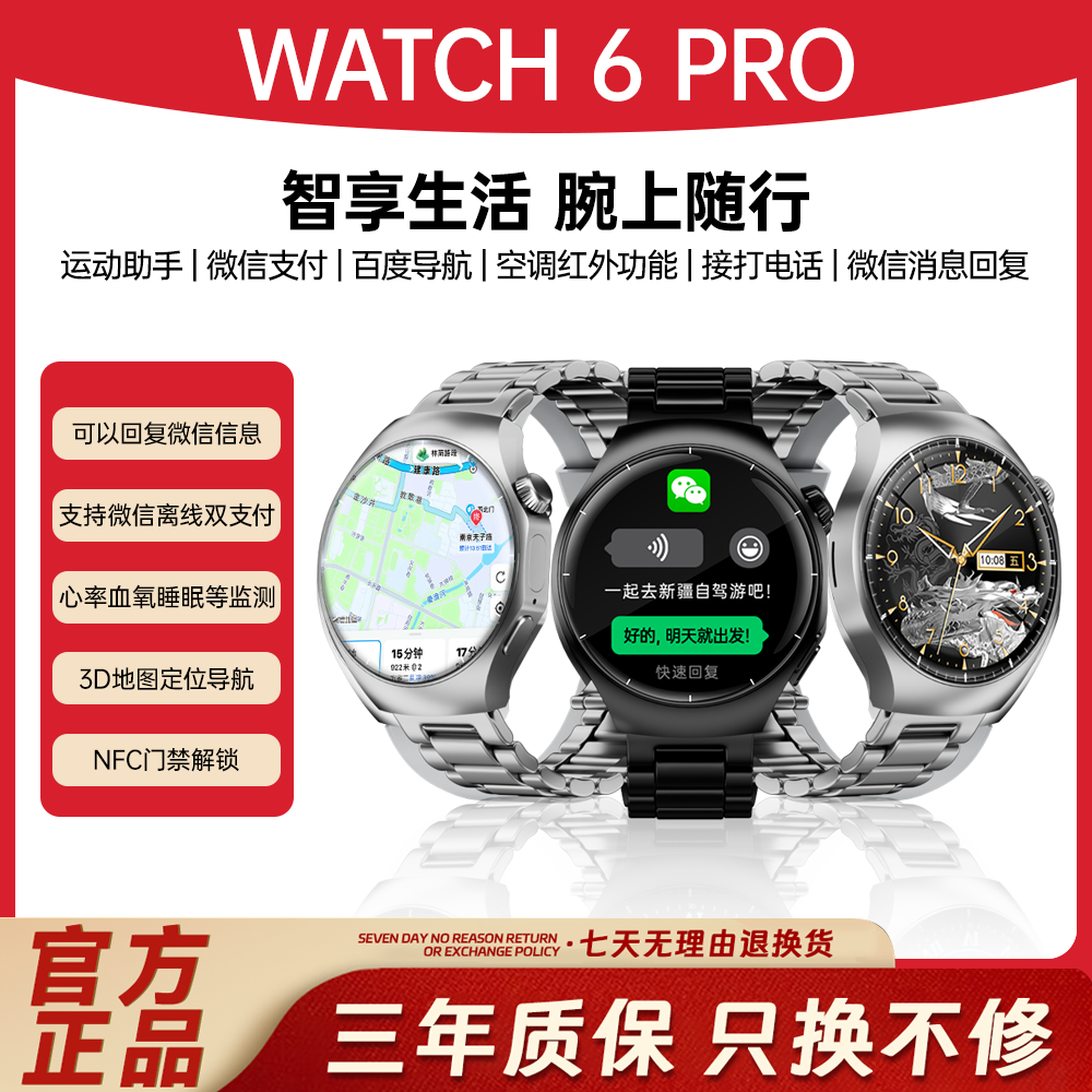 【国货补贴】新款首发 WATCH 6PRO微信回复Ai语音红外线遥控通话JX