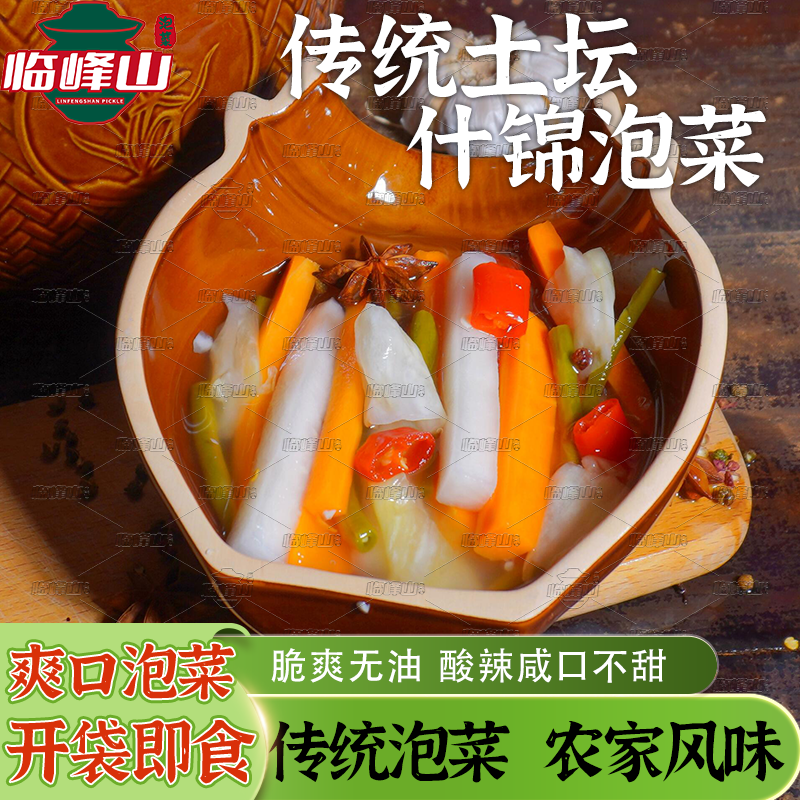 什锦泡菜即食酸辣味脆泡萝卜豇豆辣椒包菜泡菜正宗四川泡菜