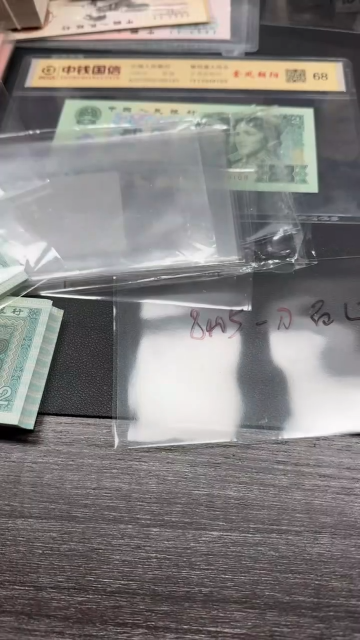 四版 805全新标十 10张