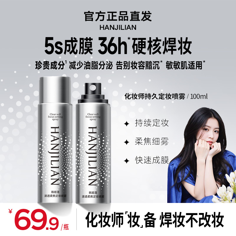 【ally专属】化妆师定妆喷雾持妆控油不脱妆好物彩妆达人夏日推荐