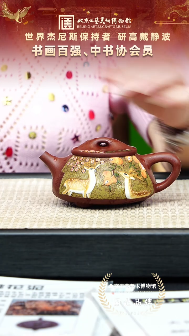 108宜兴紫砂 戴静波专场玉砂桃花泥