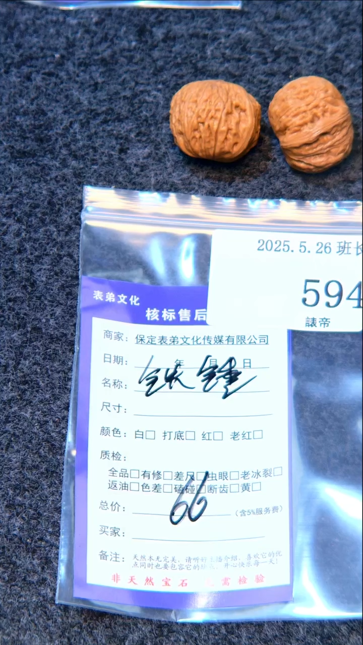 文玩核桃把件594铁锤