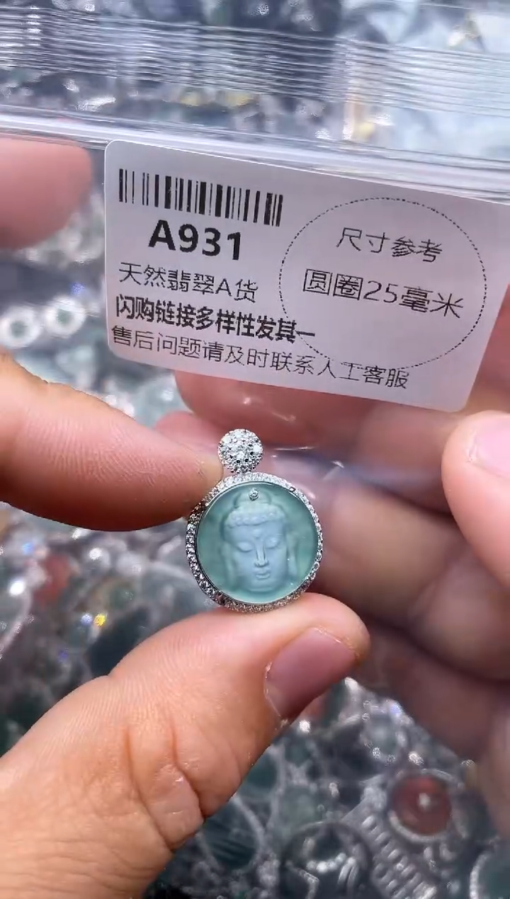 【闪购商品】翡翠颈饰未镶嵌A931吊坠