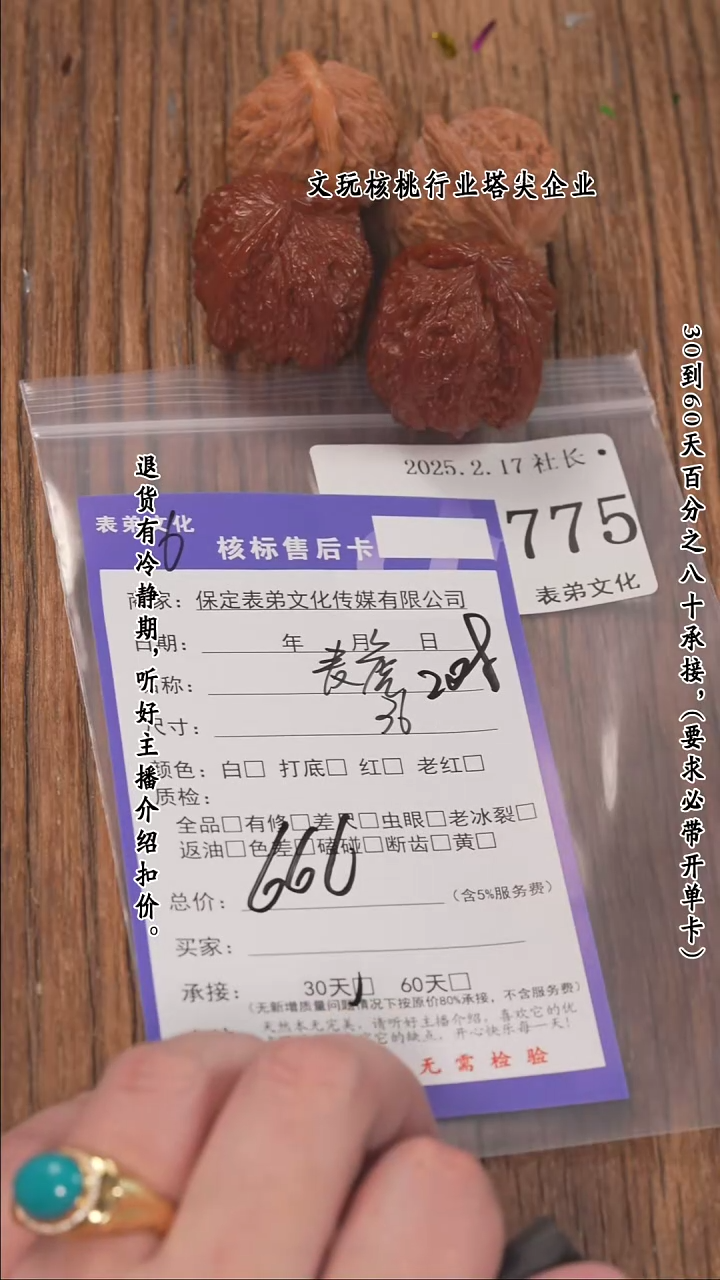 【闪购商品】文玩核桃把件775麦穗等2对