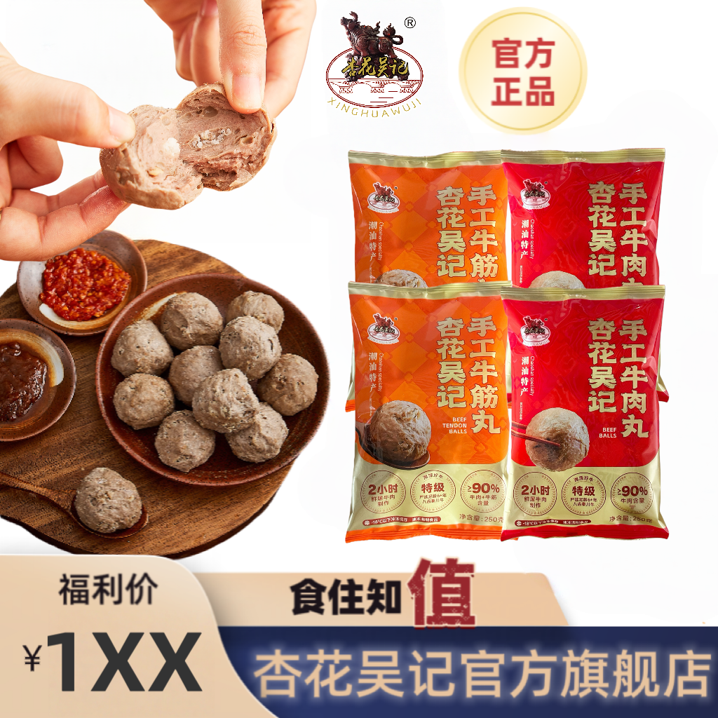 杏花吴记【大颗满足手工2斤牛丸套餐】潮汕特产火锅食材纯牛肉制作