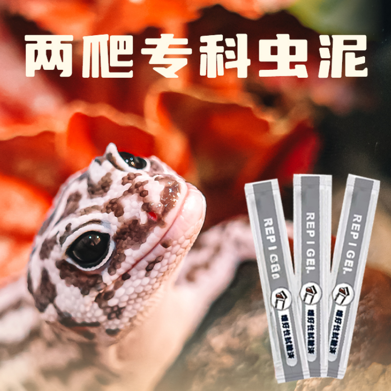 蜥引力——爬宠守宫专用虫泥果泥龟类蜜袋鼯刺猬开封即食适口性佳