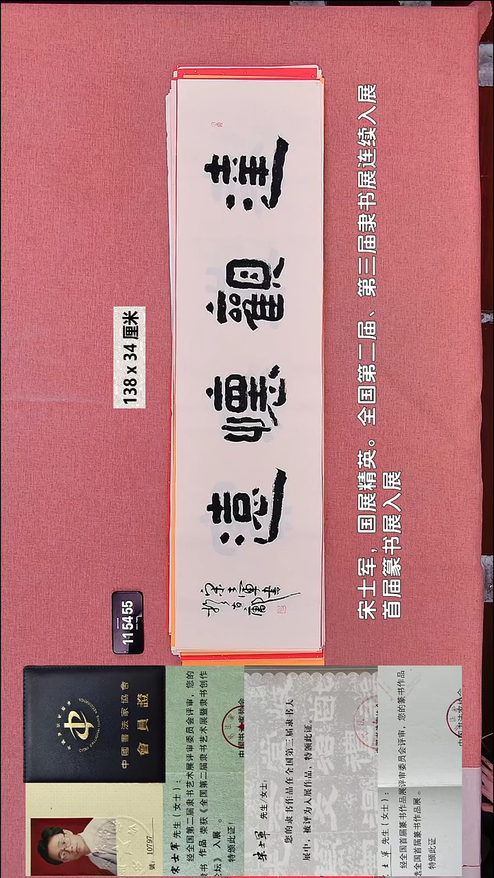 书法133    宋老师书法作品