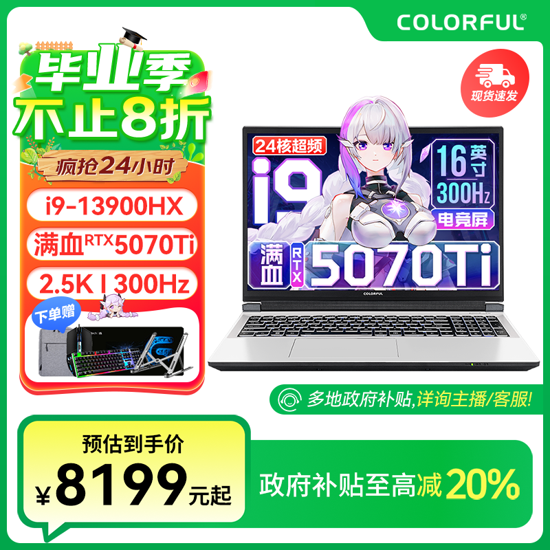 【国家补贴】七彩虹隐星P16 pro i9 13900HX 5070Ti电竞笔记本电脑