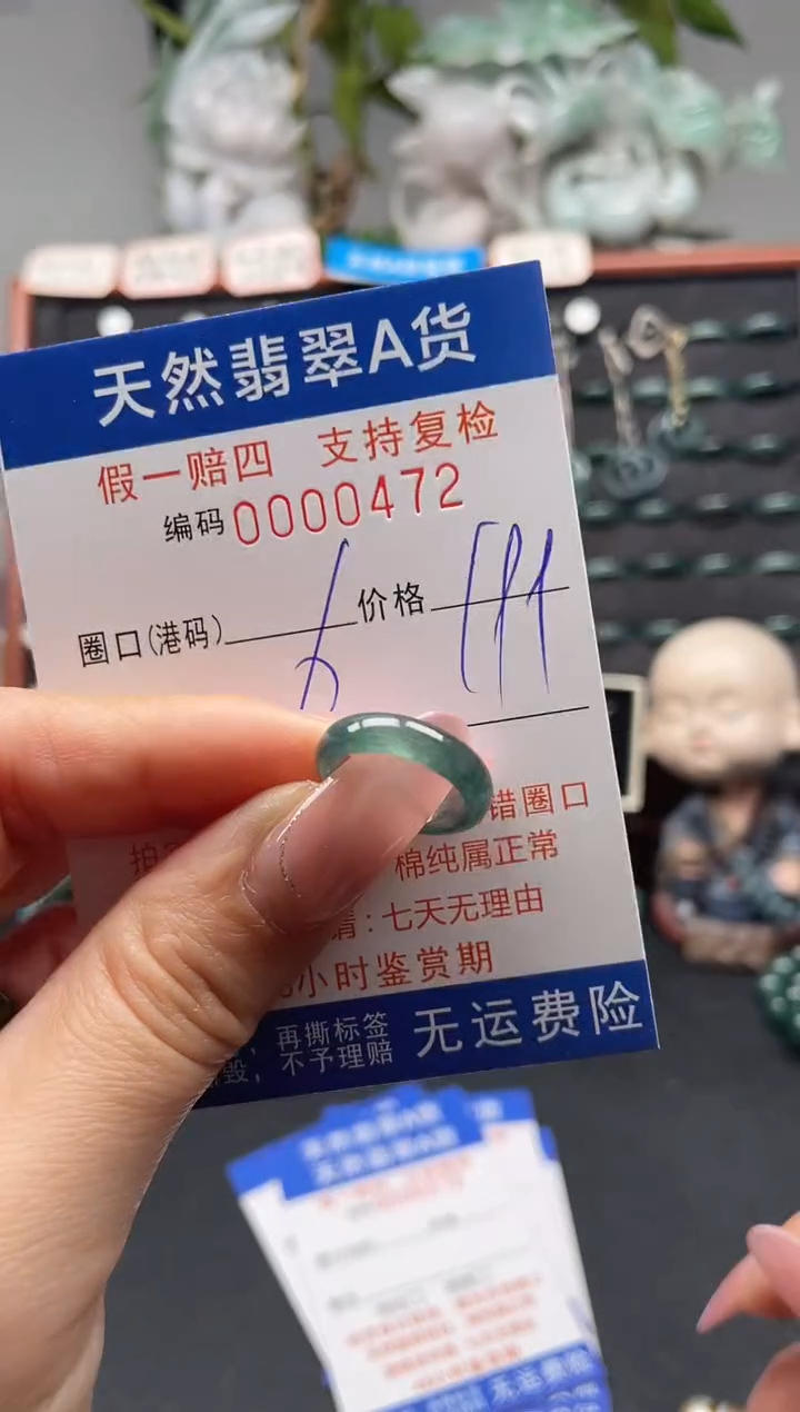 未镶嵌戒指翡翠6*0472