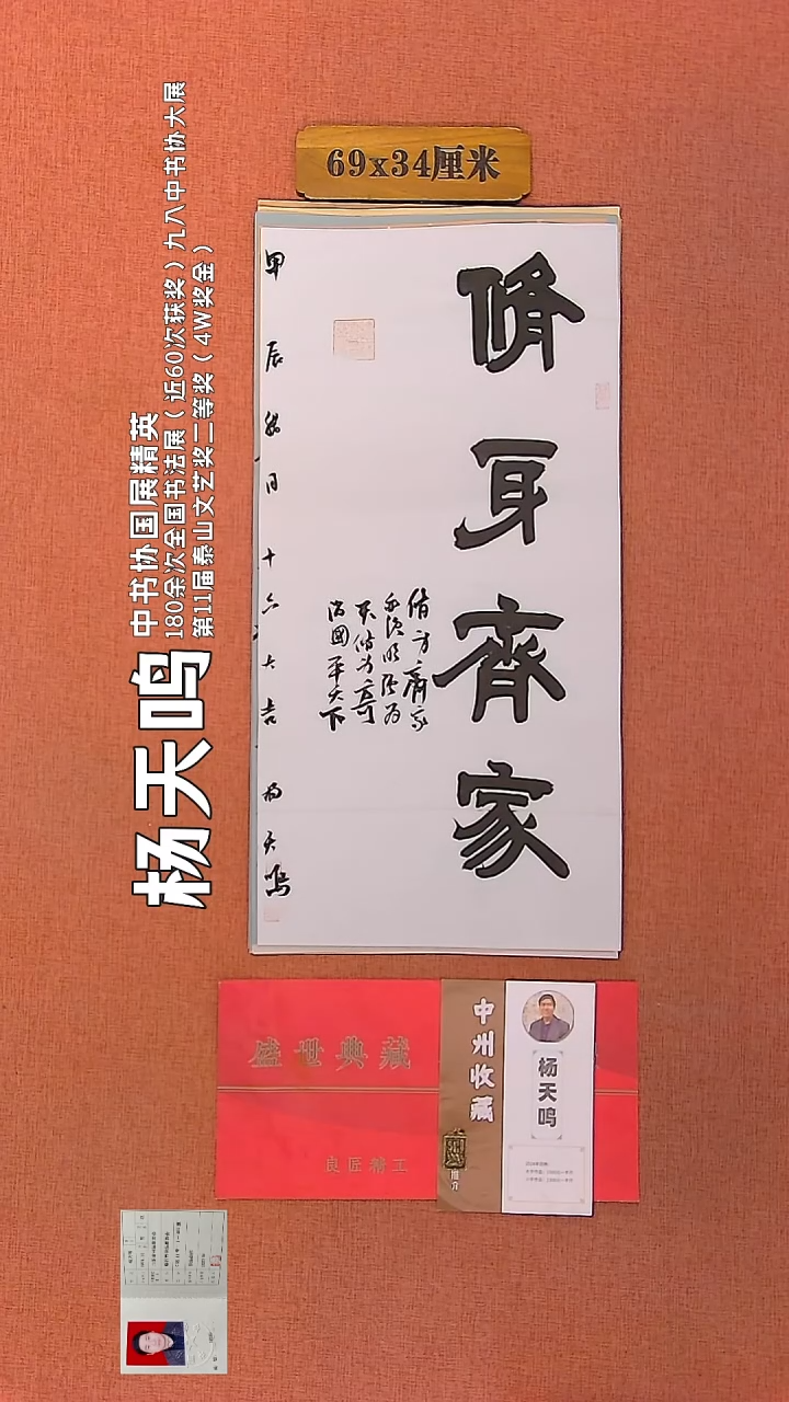 【闪购商品】书法10        杨天鸣书法作品
