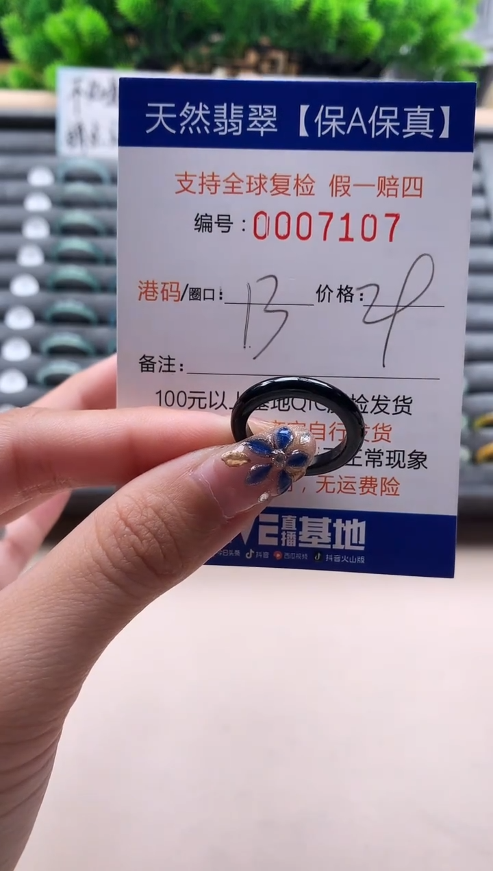 未镶嵌戒指翡翠7107