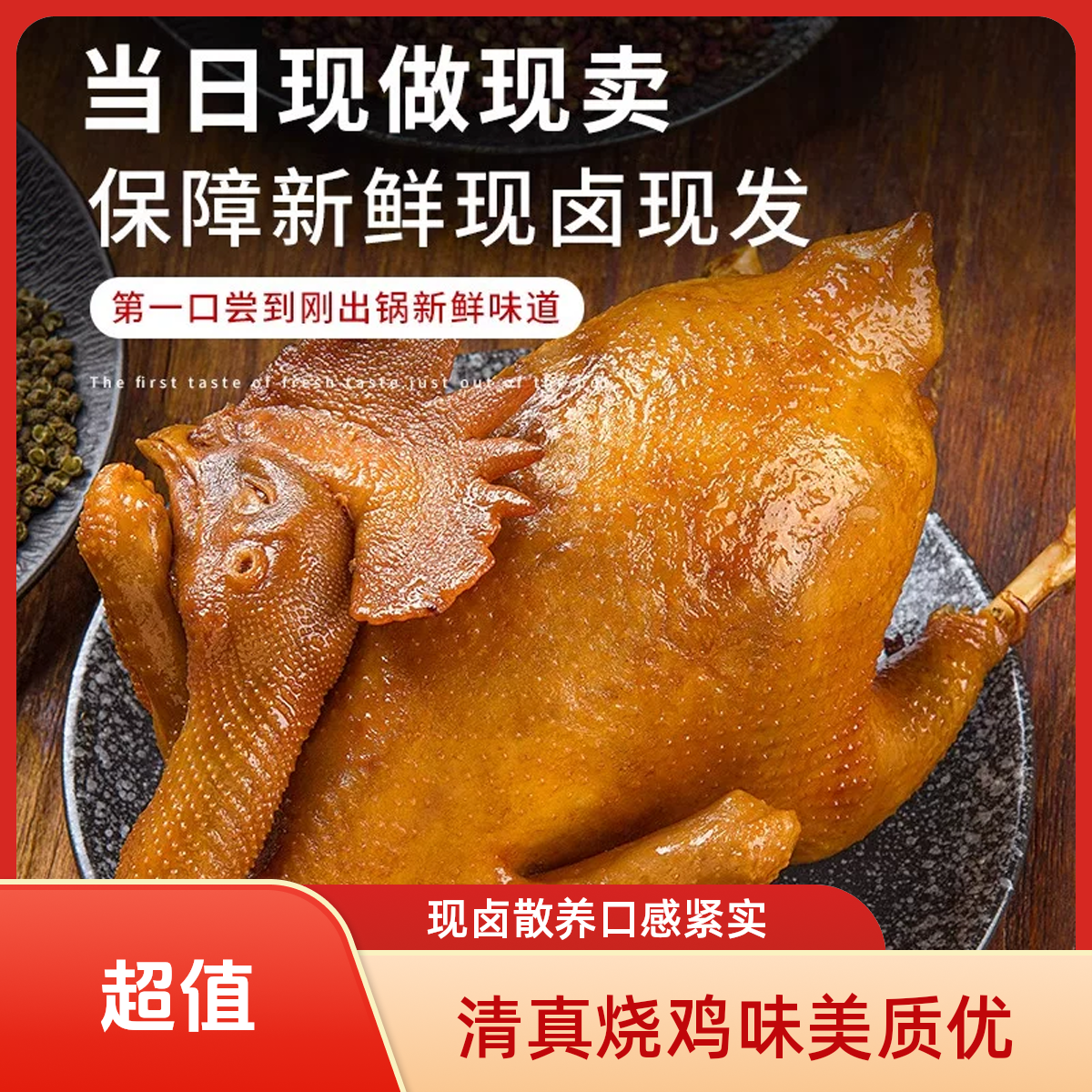 【清真500天散养老母鸡2只】现卤麻椒鸡肉质紧实五香烧鸡味美质优