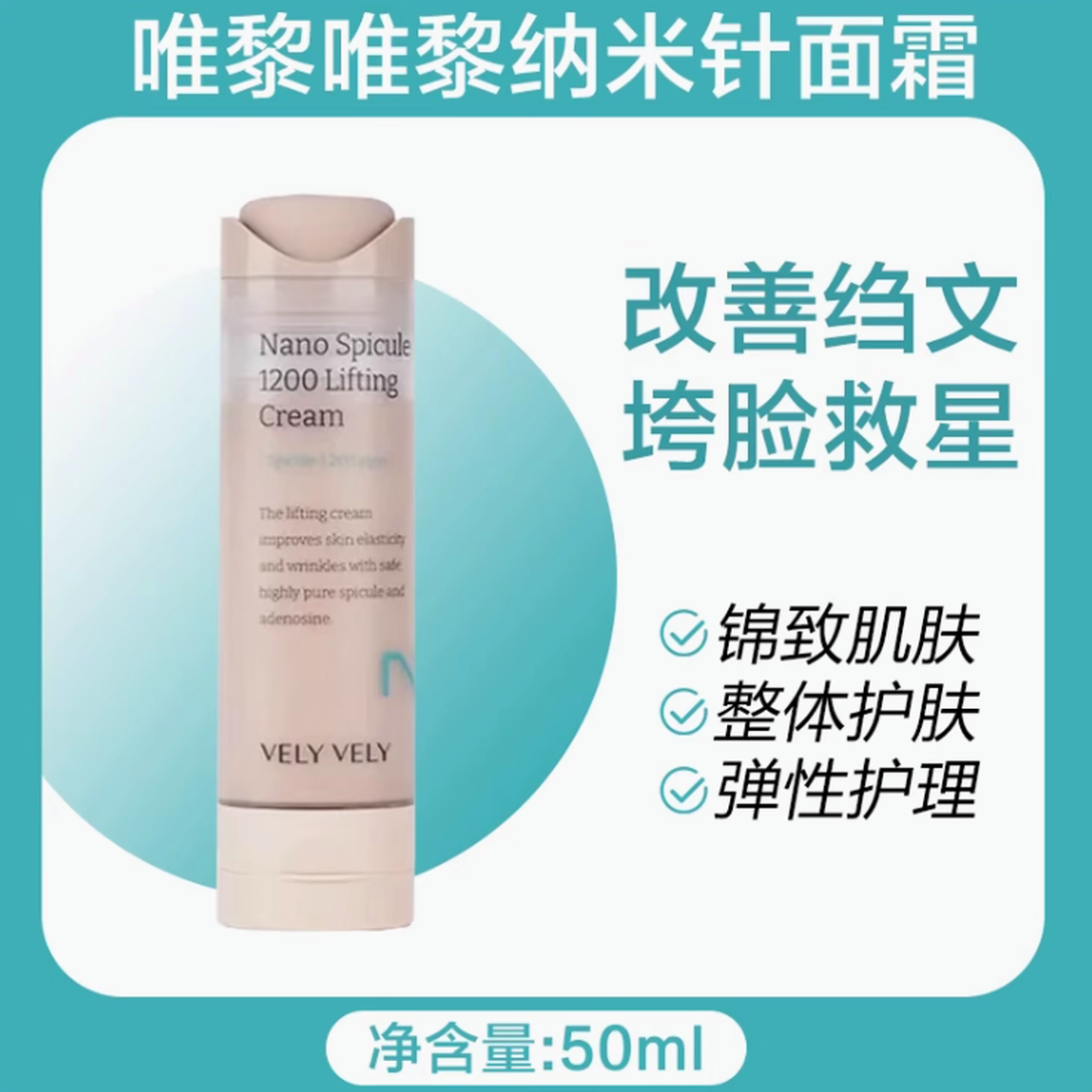 【赵樱子同款】VELYVELY/韩国唯黎纳米针1200提拉面霜