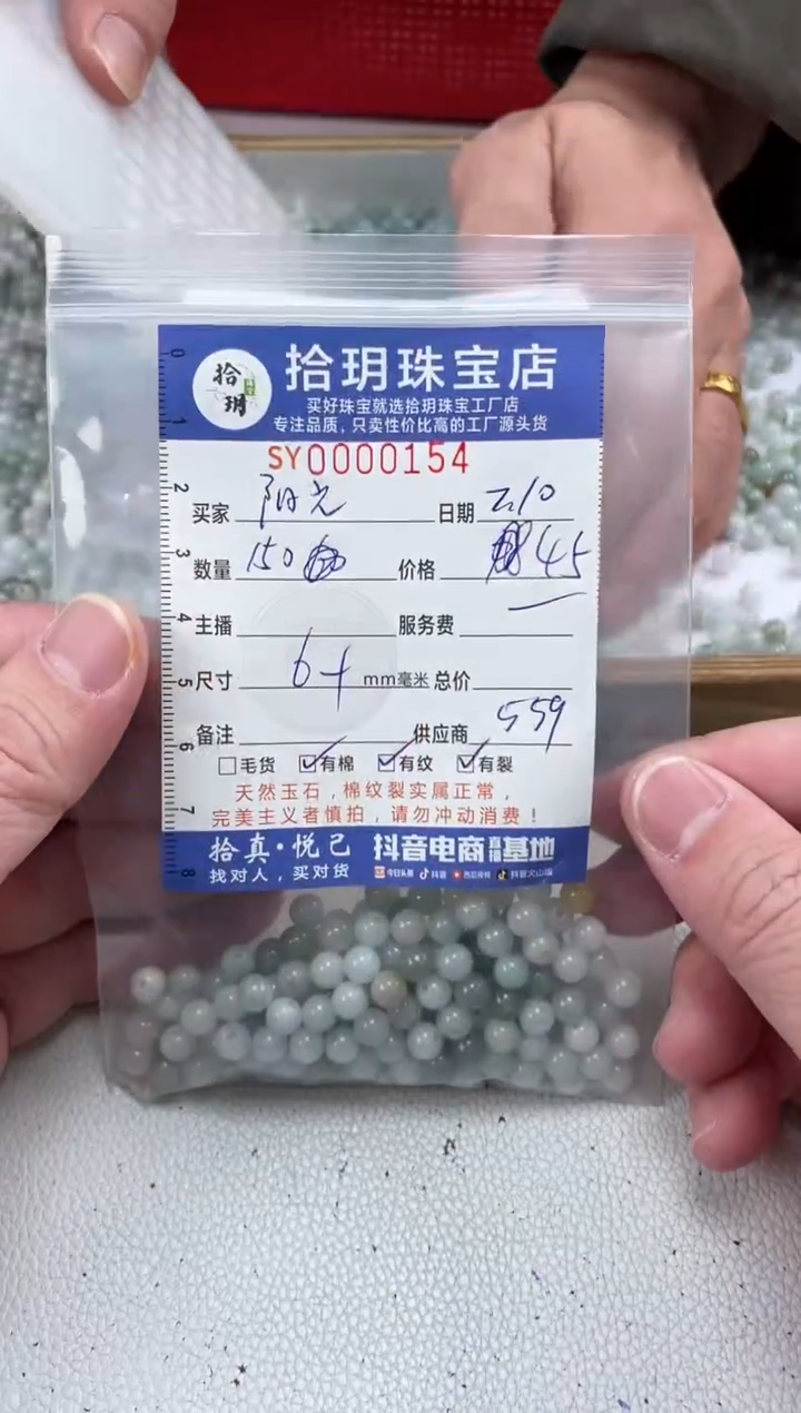 【闪购商品】翡翠散珠散珠卡6+毫米154