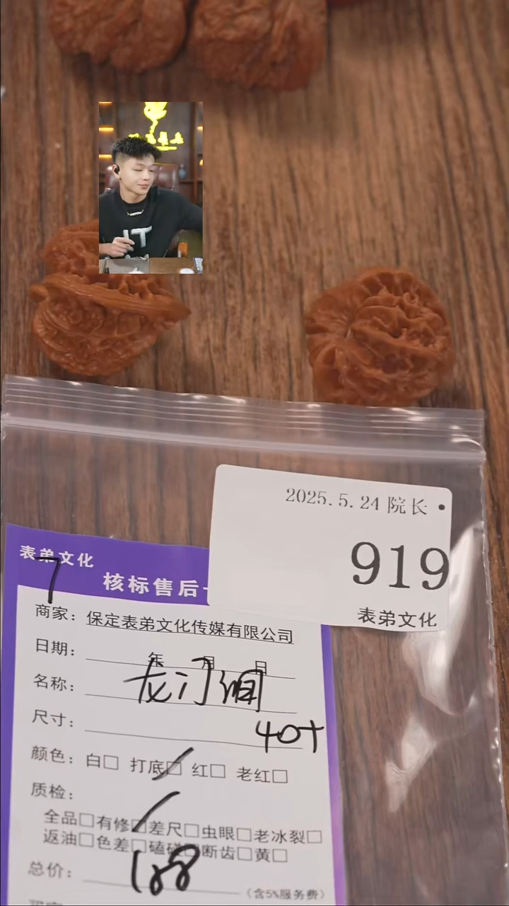 文玩核桃把件919龙门涧