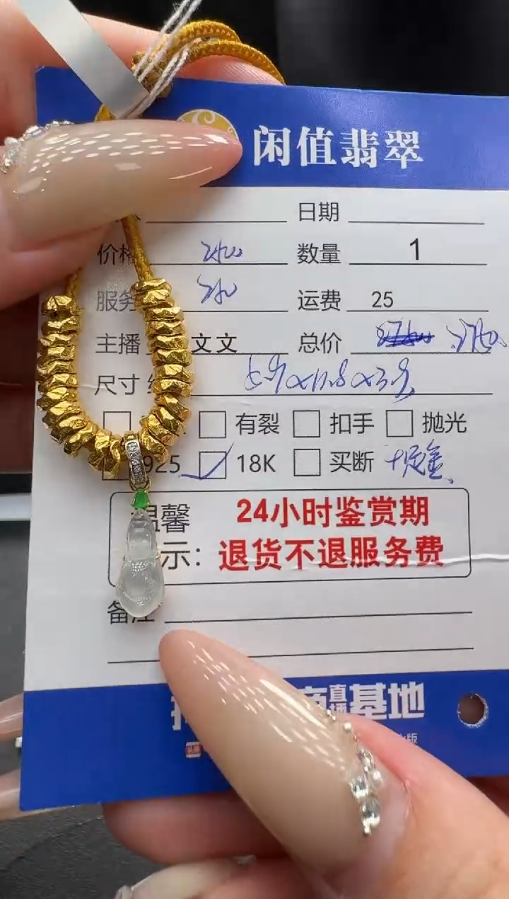 18K金镶嵌挂件翡翠翡翠吊坠