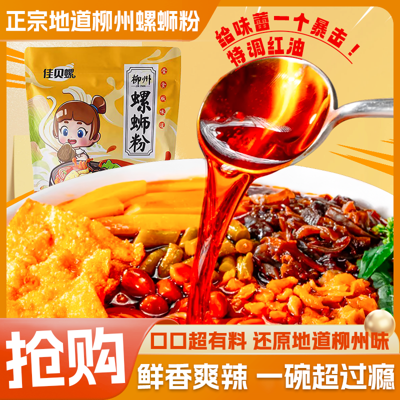 【拍1到手5大包】佳贝螺螺蛳粉330g*5大包Q弹爽滑鲜香酸爽地道浓郁