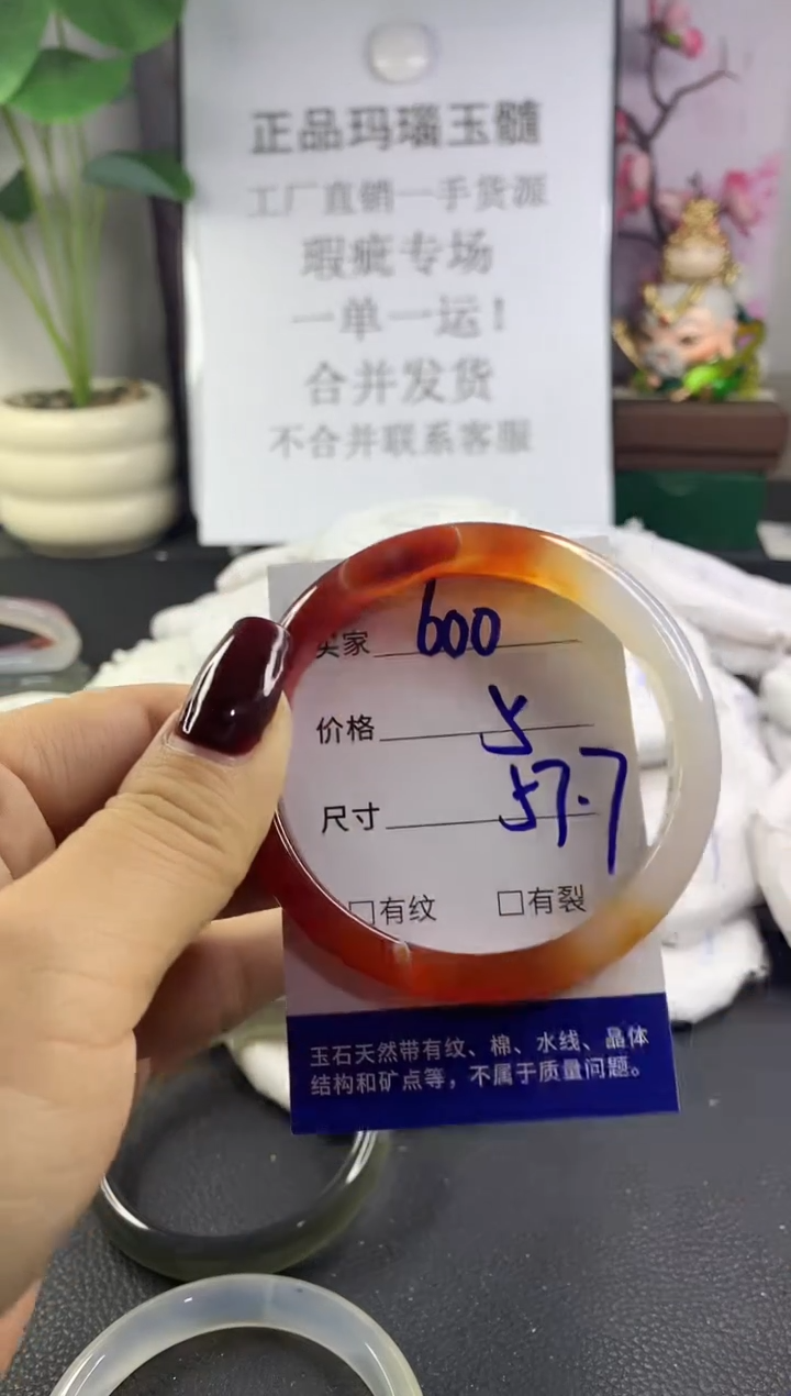 手镯玛瑙/玉髓未镶嵌600