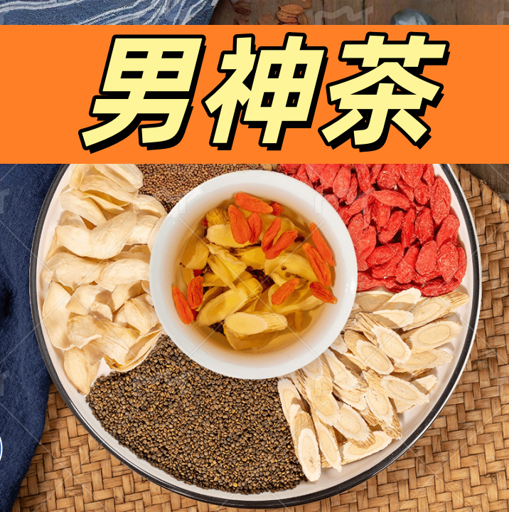 沙苑子黄芪枸杞菟丝百合组合养生茶包男士泡水独立包装