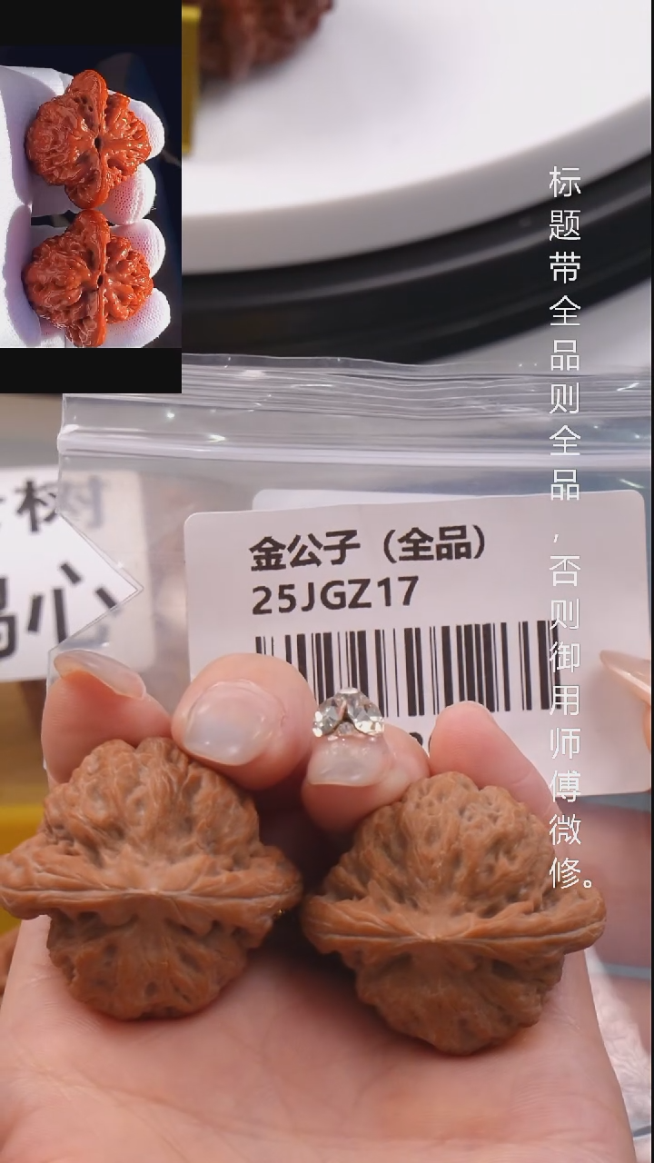 文玩核桃把件39金公子（全品）