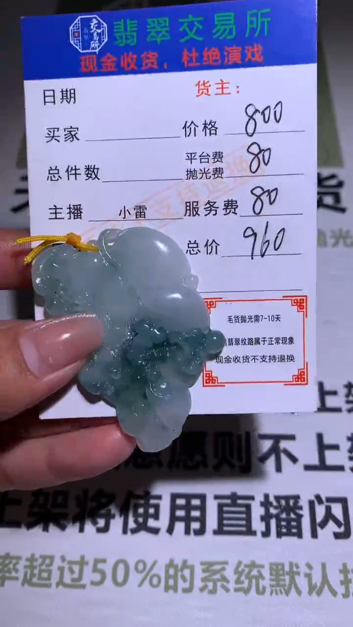 【闪购商品】定制翡翠未镶嵌毛货-不退不换 