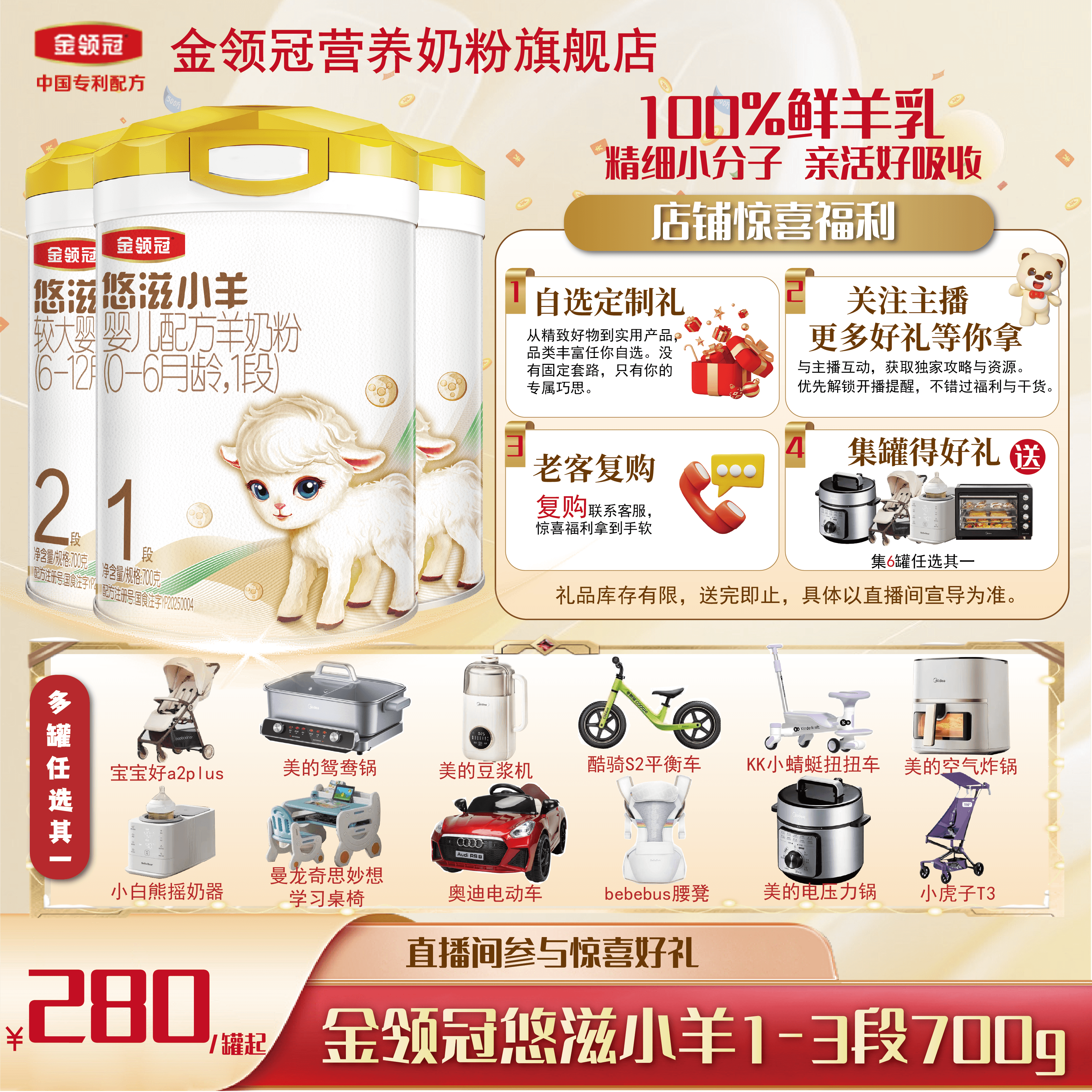 【福利专享】金领冠悠滋小羊700g1/2/3段婴幼儿配方羊奶粉