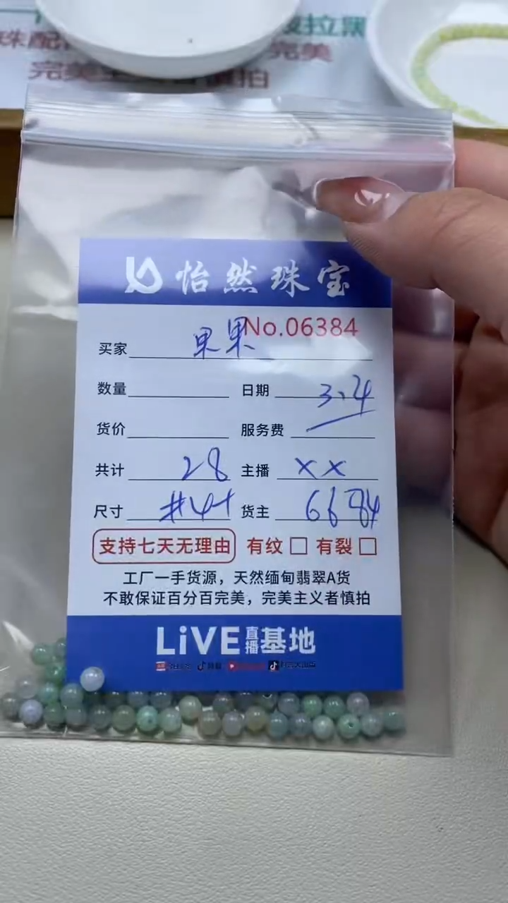 【闪购商品】翡翠手串未镶嵌单：6384
