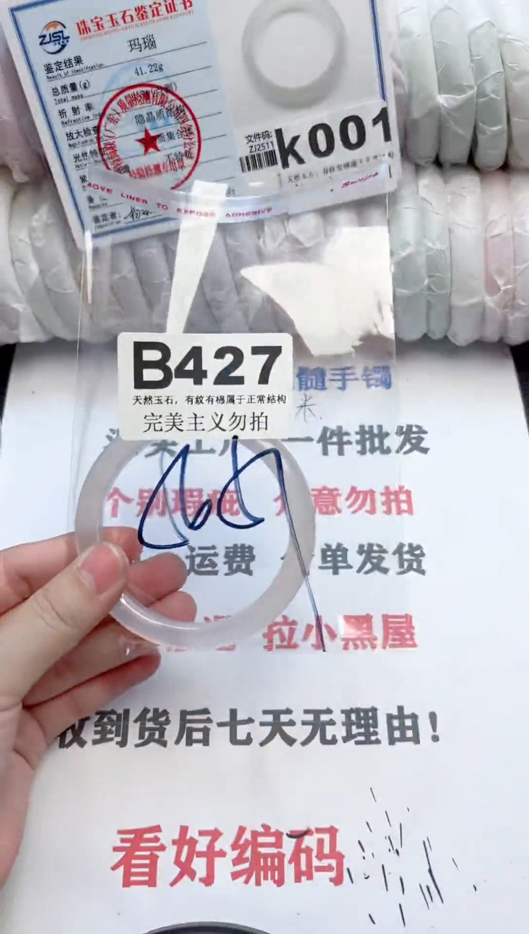 手镯玛瑙/玉髓未镶嵌427