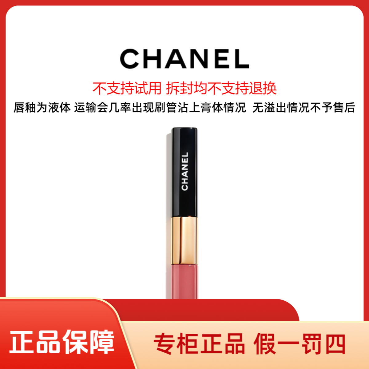 CHANEL 香奈儿双效持色唇釉192