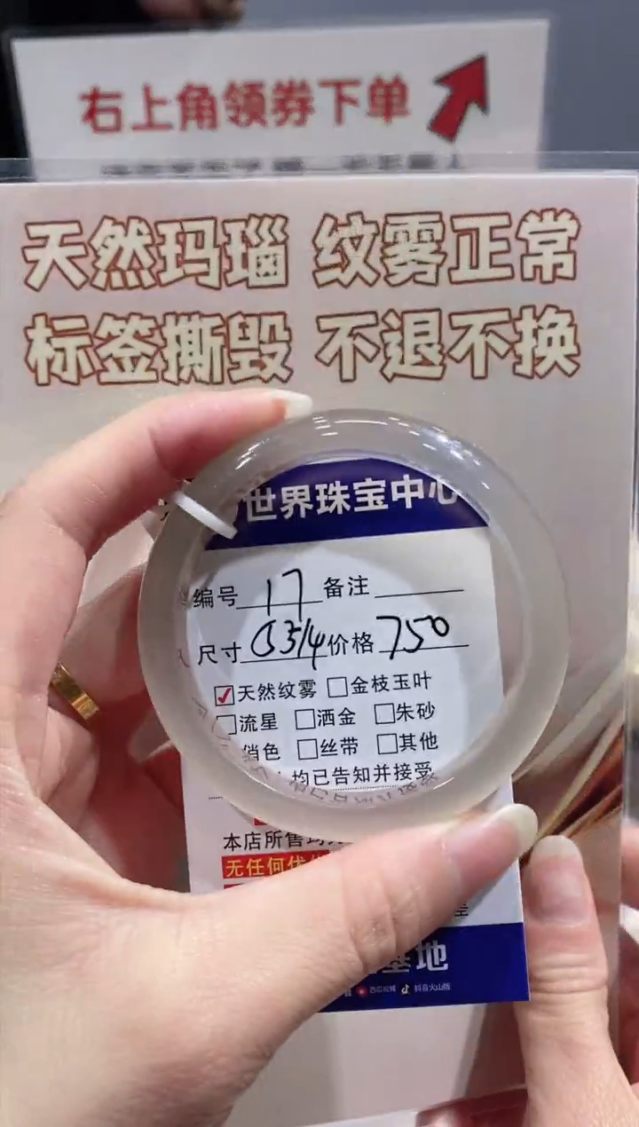 【闪购商品】玛瑙/玉髓手镯未镶嵌17